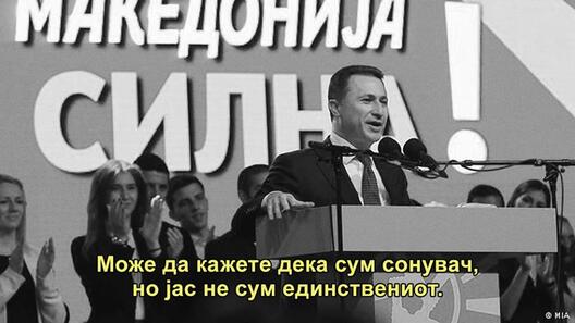 Говорот на Груевски од контрапротестот помага при тврда столица?!